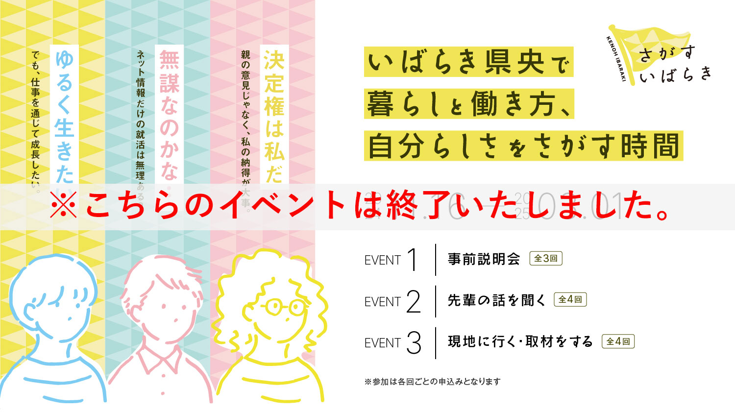 いばらき県央で暮らしと働き方、自分らしさをさがす旅