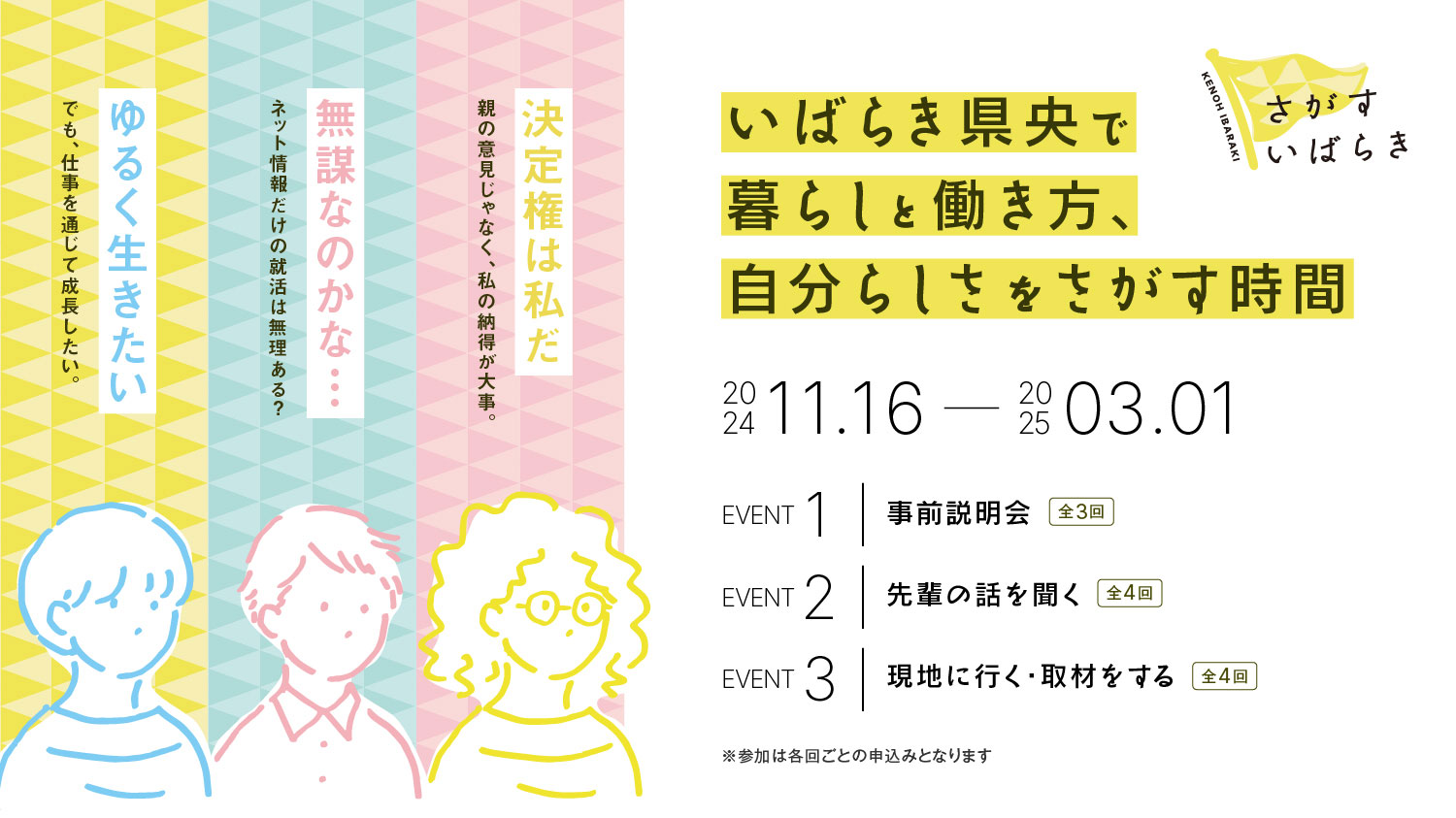 いばらき県央で暮らしと働き方、自分らしさをさがす旅